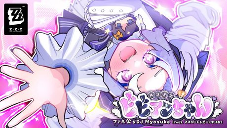【ZZZ/HoYoFair】推活天使ビビアンちゃん (feat.マスタード&ビートまりお)【アニメMV】