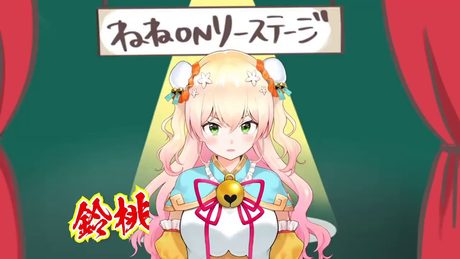 【MAD】ラミィのうた【#桃鈴ねね】
