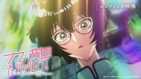 『九龍ジェネリックロマンス』エンディング|mekakushe「恋のレトロニム」