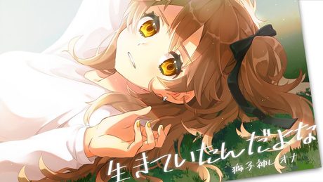 【歌ってみた】生きていたんだよな / Covered by 獅子神レオナ【あいみょん 】