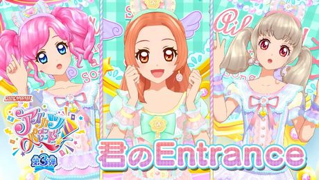 アイカツオンパレード！ミュージックビデオ『君のEntrance』をお届け♪