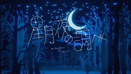 Albemuth - 星月夜の調べ short.ver【オリジナルMV】