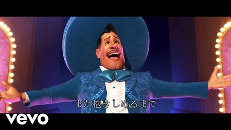 橋本さとし - リメンバー・ミー (エルネスト・デラクルス・バージョン)(From『リメンバー・ミー』)