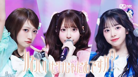 韓国語版かわいいだけじゃだめですか 'SPECIAL STAGE' CUTIE STREET - 귀엽기만 하면 안 되나요? #엠카운트다운 EP.921 | Mnet 260326 방송