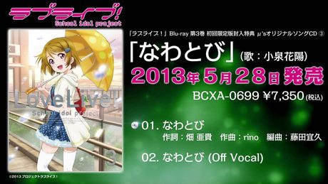 TVアニメ『ラブライブ!』BD3巻特典CD 試聴動画(花陽ソロ「なわとび」)