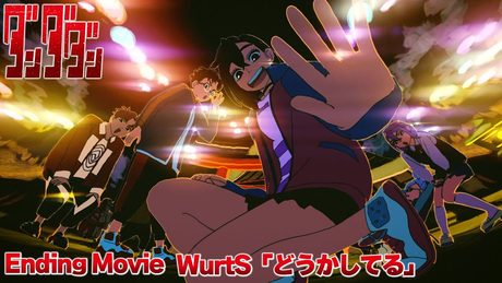 『ダンダダン』第2期ED.｜WurtS「どうかしてる」