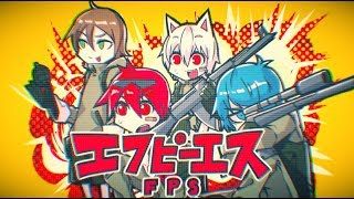 【MV】エフピーエス／そらまふうらさか feat. 荒野行動【オリジナル曲】