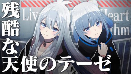 残酷な天使のテーゼ|Covered by Tacitly