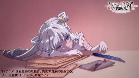 TVアニメ『暗殺貴族』ノンクレジットED映像｜結城アイラ「A Promise」