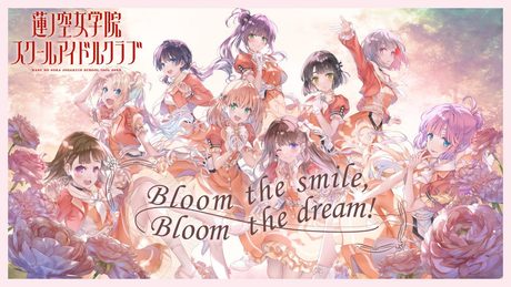 蓮ノ空女学院スクールアイドルクラブ 「Bloom the smile, Bloom the dream!」 リリックビデオ（Link！Like！ラブライブ！）
