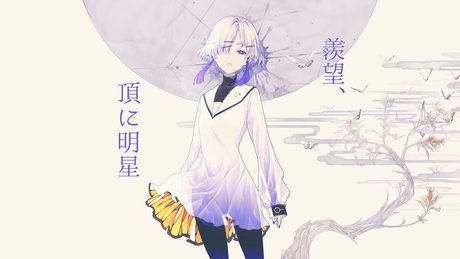 羨望、頂に明星 / 卯花ロク ft.星界