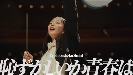 緑黄色社会『恥ずかしいか青春は』Official Video / Ryokuoushoku Shakai – Hazukashiika Seishunwa
