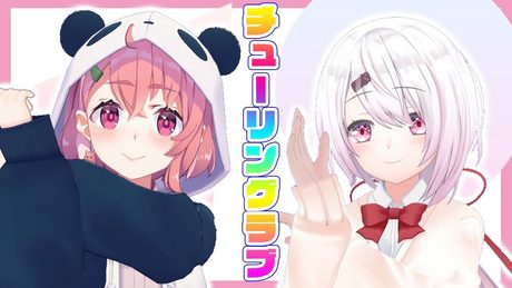 【歌って踊ってみた】チューリングラブ【笹木咲/椎名唯華/にじさんじ】