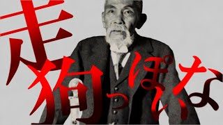 【替え歌】走狗っぽいな/神っぽいな 大日本帝国版 #第三次歴史替え歌投稿祭