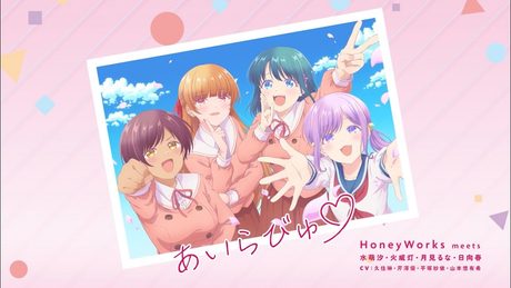 『幼馴染とはラブコメにならない』.|水萌汐・火威灯・月見るな・日向春 「あいらびゅ♡」MV