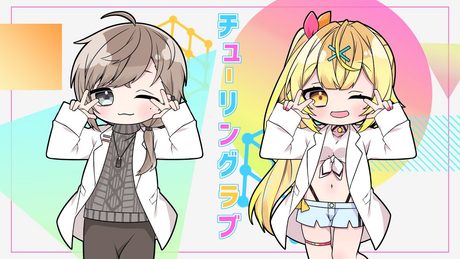 【歌ってみた】 チューリングラブ / ナナヲアカリ 【叶&星川サラ/にじさんじ】