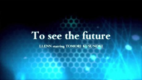 「To see the future(TV size)」(TVアニメ『ソードアート・オンライン オルタナティブ ガンゲイル・オンライン』エンディングテーマ)