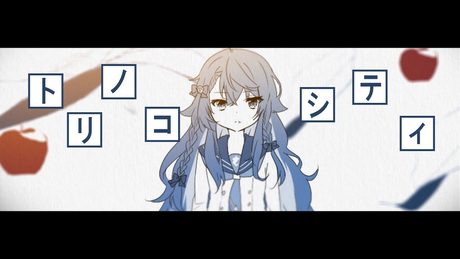 トリノコシティ(coverd by カグラナナ)
