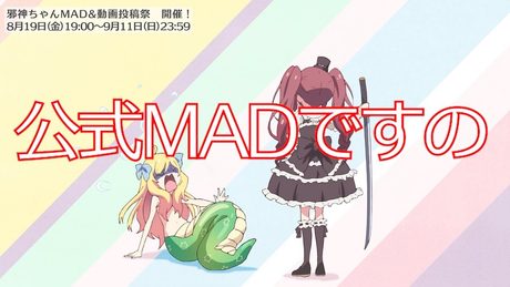 【ニコニコ】邪神ちゃんMAD&動画投稿祭!【クソ動画】