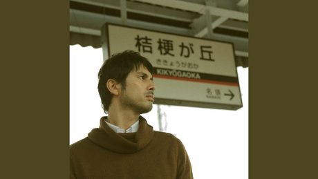 平井堅 『桔梗が丘』