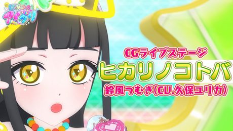 【公式CGライブ】「ヒカリノコトバ」鈴風つむぎ