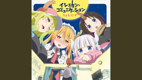 イシュカン・コミュニケーション