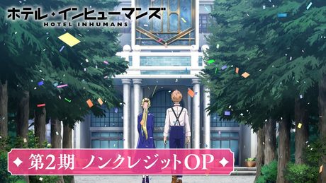 「ホテル・インヒューマンズ」第2期OP｜GAN (岩田剛典)「螺旋」