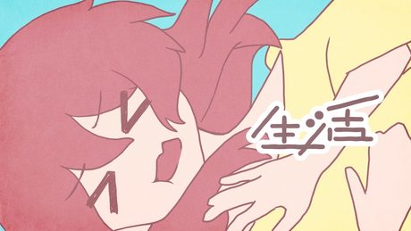 生活 / 重音テト