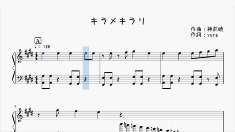 【ピアノ楽譜】キラメキラリ