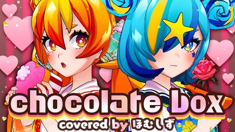 【JKが歌ってみた】chocolate box / dezzy covered by ほむしず