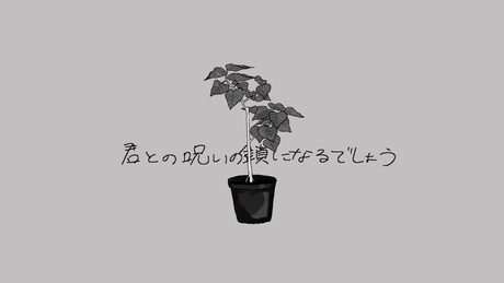 分かっちゃいないね / monet feat.花隈千冬