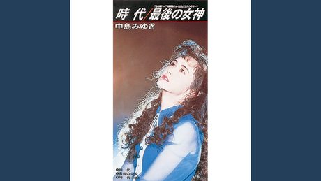 時代