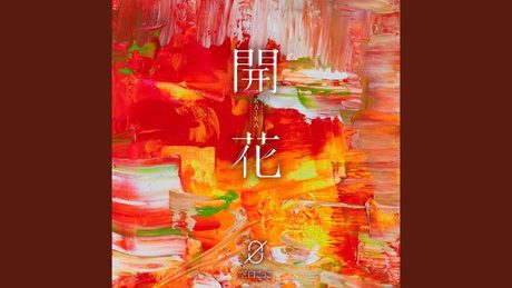天