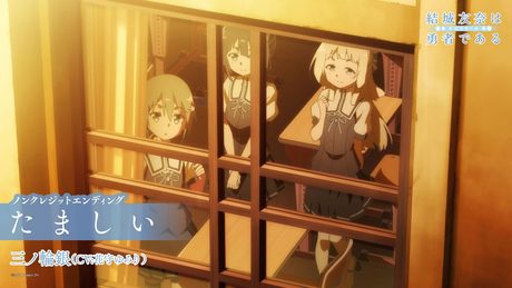 「結城友奈は勇者である -鷲尾須美の章-」2期ED｜「たましい」三ノ輪銀(CV:花守ゆみり)