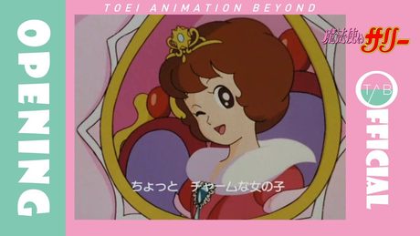 【公式】アニメ『魔法使いサリー(第2期)』OP映像:朝川ひろこ「魔法使いサリー」/Sally the Witch
