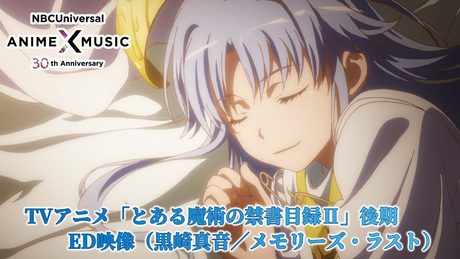 とある魔術の禁書目録Ⅲ ed メモリーズ・ラスト