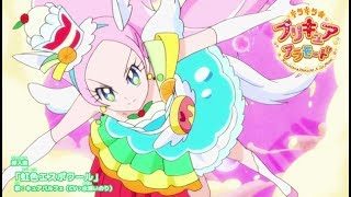 キュアパルフェ(CV:水瀬いのり) キャラクターソング「虹色エスポワール」 ～「キラキラ☆プリキュアアラモード」第23話より～