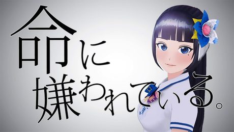 【歌ってみた】命に嫌われている。/初音ミク/カンザキイオリ【富士葵】