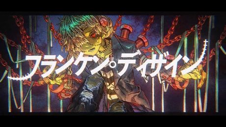 フランケン・ディザイン / すりぃ feat.鏡音レン