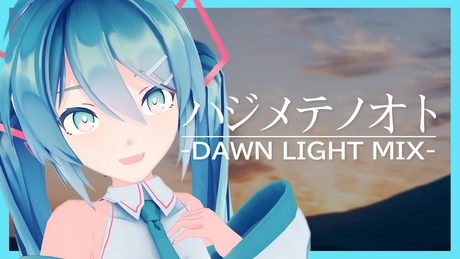 ハジメテノオト/malo  -DAWN LIGHT MIX-【Vtuber初音ミク】