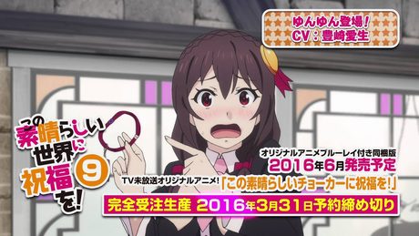 「この素晴らしい世界に祝福を!」BD同梱版⑨巻アニメPV