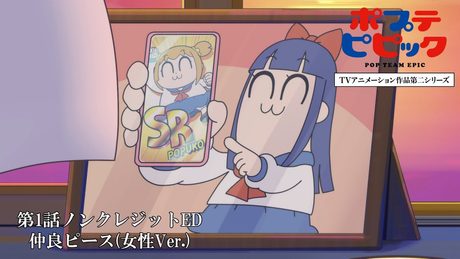 「仲良ピース(女性Ver.)」｜第1話ノンクレジットED映像｜ポプテピピック TVアニメーション作品第二シリーズ