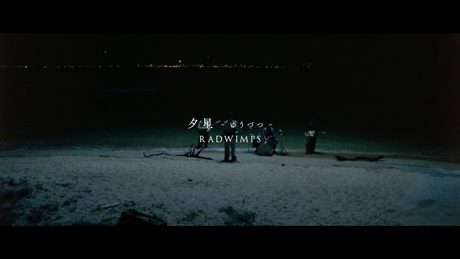 RADWIMPS - 夕星 -ゆうづつ- / Yuzutsu [Official Music Video]