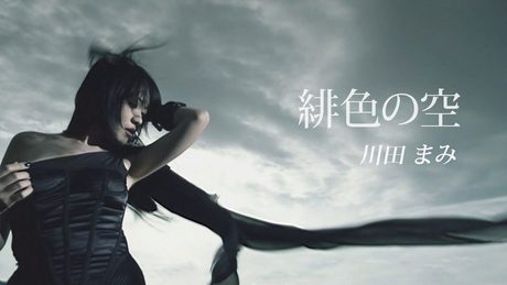 川田まみ「緋色の空 」 Official MV(Full ver.) Mami Kawada/hishoku no sora