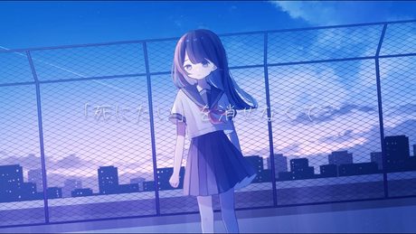 「死にたい」を消せなくて/可不
