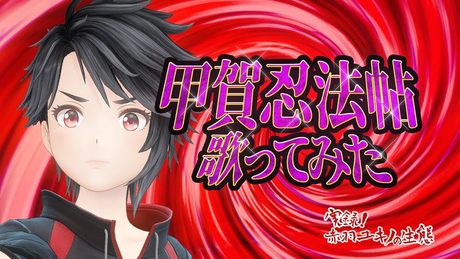 【カラオケで】甲賀忍法帖【歌ってみた】