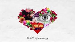 星命学 / えるの  (cover) - planetology