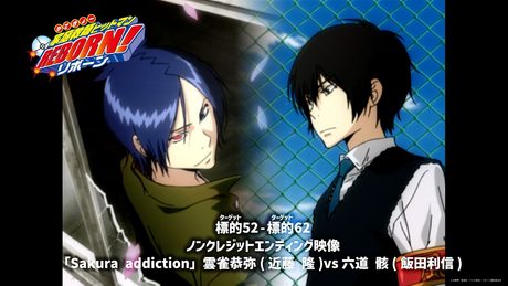 『家庭教師ヒットマンREBORN!』ED 標的52-62|「Sakura addiction」雲雀恭弥(近藤 隆)vs六道 骸(飯田利信)