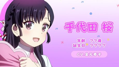 TVアニメ「まちカドまぞく 2丁目」キャラクターPV（千代田桜ver.）