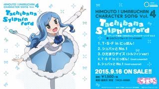 「干物妹!うまるちゃん」キャラクターソングVol.4「橘・シルフィンフォード」試聴動画